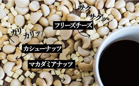 ボリューム満点！相性抜群！フリーズドライチーズ入りミックスナッツ600g＆こだわりの低温焙煎コーヒー30p H059-086
