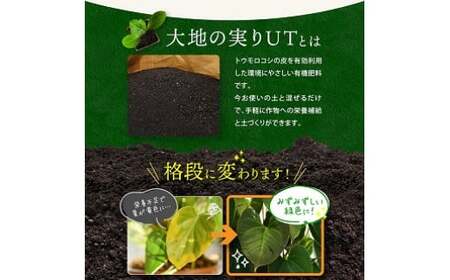 ニッコン オーガニック肥料 大地の実りUT 大容量20kg 有機肥料 石灰入り H158-025