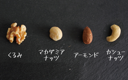 【エイジングケア】無塩の素焼きミックスナッツ4種 1.5kg　H059-066