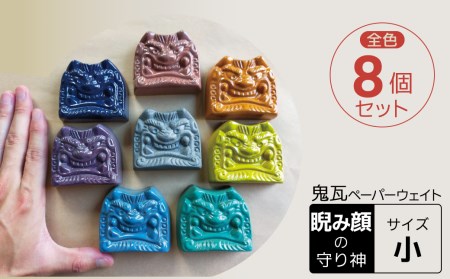 家の守り神】鬼瓦ペーパーウェイト 1個（睨み顔の鬼瓦 小サイズ