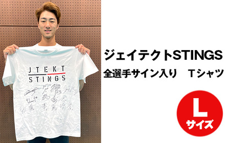 No.357 ジェイテクトSTINGS全選手サイン入りＴシャツ（白、Lサイズ） | 愛知県刈谷市 | ふるさと納税サイト「ふるなび」