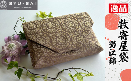 No.432-04 【表地の柄：蜀江錦】数寄屋袋　和装バッグ　ポーチ　クラッチバッグ