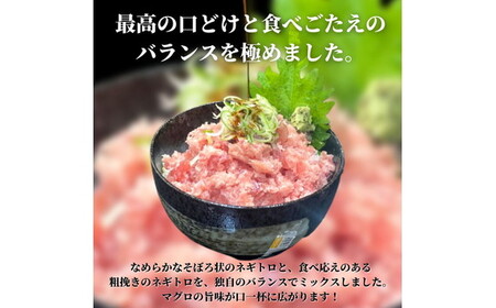 No.489 至高のネギトロ750g(大トロと赤身で作る無添加たたき)マグロ100%