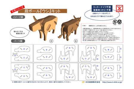 No.214 段ボール製工作キット　干支シリーズ　ウシ