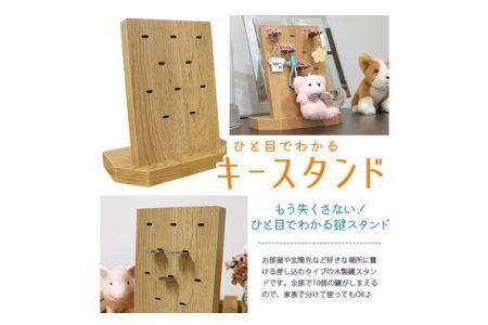 No.156 木製キースタンド　OMY-5