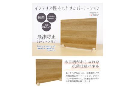 No.159 飛沫ガードパネル(ウッド調)　ZK-09-M(LOW)　1set(ナチュラル)