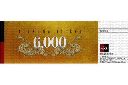 No.254 【刈谷店限定】ステーキのあさくまオリジナルお食事券B