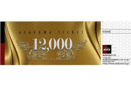 No.259 【刈谷店限定】ステーキのあさくまオリジナルお食事券C