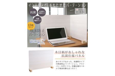 No.199 飛沫ガードパネル(ウッド調)　ZK-09-M(LOW)　12set(クラシックホワイト)