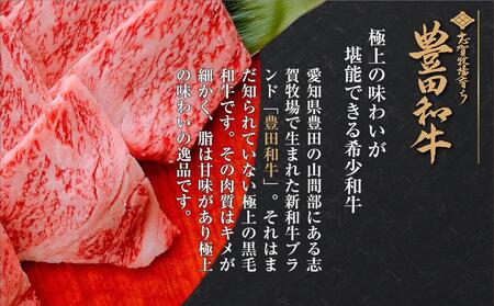 豊田和牛 上ロースすき焼き400g 和牛