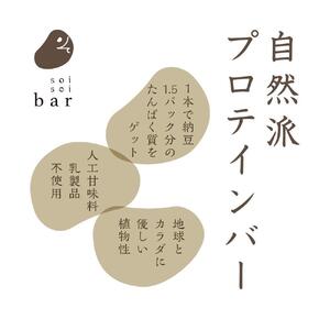 そいそいバー4本セット （プレーン、ココア、ベリー、抹茶）プロテインバー