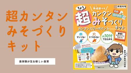 超カンタンみそづくりキット（出来上がり約600g）【味噌 みそ 手作り味噌 キット 調味料 麹 こうじ 大豆 国産 愛知県 豊田市】