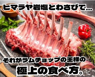 自分へのご褒美に贈るラムチョップの王様　800g