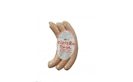 足助ハムZiZi工房詰め合わせセット(A)　（ウインナー2種・スモークチキン・フランクフルト・粗挽ウインナー）