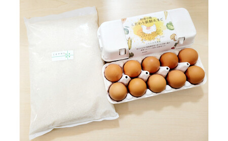 「こだわり新鮮たまご」2パック(20個)&愛知県産おいしいブランド米(2kg) セット