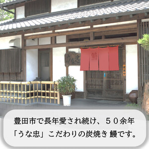継足しタレ備長炭で一気に焼き、真空しないに行き着いた、国産鰻長焼き３本