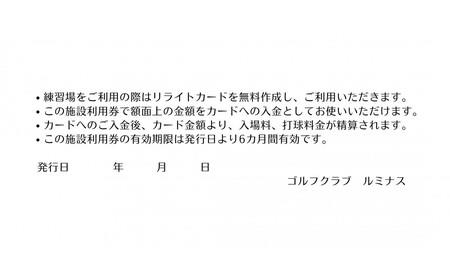 ゴルフクラブルミナス 施設利用券 11,000円分