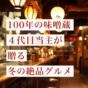 名古屋コーチンの味噌鍋セット