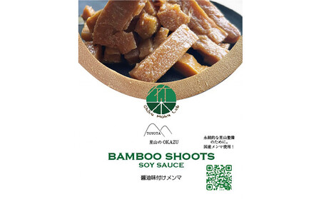 愛知県豊田市 定番の醤油味付けメンマ 100g×5パック