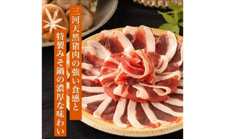 ぼたん味噌鍋セット