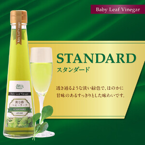 愛知県豊田市産ベビーリーフビネガー200mL3本セット(4倍希釈)