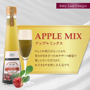 愛知県豊田市産ベビーリーフビネガー200mL3本セット(4倍希釈)