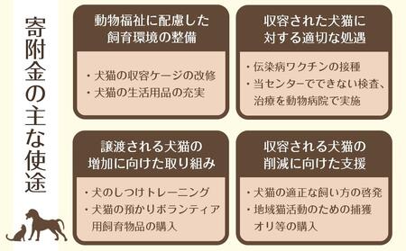 【お礼の品なし】豊田市動物愛護事業