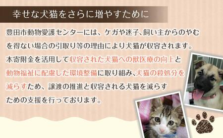 【お礼の品なし】豊田市動物愛護事業