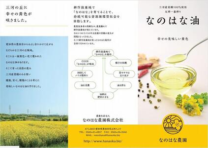 【定期便１２ケ月】＜愛知県産菜種100％使用＞なのはな油600ｇ×2本【油 なのはな油 菜の花油 植物油 なたね油 菜種油 こだわり油 愛知県 豊田市 BN004】