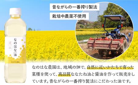 なのはな油600ｇ×2本（愛知県産菜種100％使用、昔ながらの一番搾り製法）【油 なのはな油 菜の花油 植物油 なたね油 菜種油 こだわり油 愛知県 豊田市 BN001】