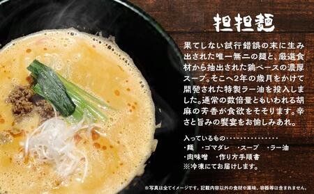 担担麺3食・汁無し担担麵3食　合計6食セット【担担麺と麻婆豆腐の店　虎玄】【担担麺　汁無し担担麺　汁なし担担麺　麺　めん　麻婆豆腐　麻婆豆腐　マーボー豆腐　本格派麻婆豆腐　唯一無二の麻婆豆腐　とうふ　豆腐】