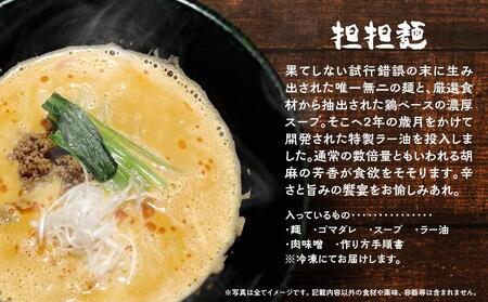 担担麺3食・汁無し3食・麻婆豆腐3食　合計９食セット 【担々麺】