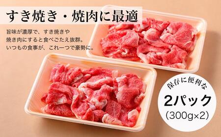 【みかわ和牛】和牛すきやき切落し600g