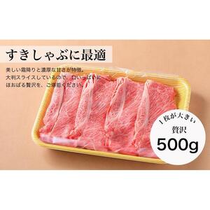 【みかわ和牛】和牛特選すきやき・しゃぶしゃぶ500ｇ