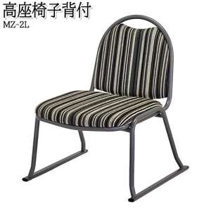 【国産】　高座椅子背付　タタミ部屋対応ベタ脚　座高さ31センチ　MZ-2L　布張ストライプ【1483422】