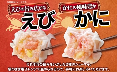 ニッスイ シューマイ 2種 各4パック セット えびシューマイ かにシューマイ レンジで簡単【配送不可地域:離島】【1686817】
