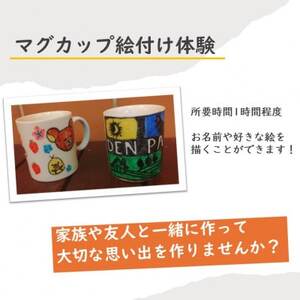 デンパーク入園券2枚+ローゼルジェラート引換券2枚+マグカップ絵付け体験券1枚/愛知県安城市【1686740】
