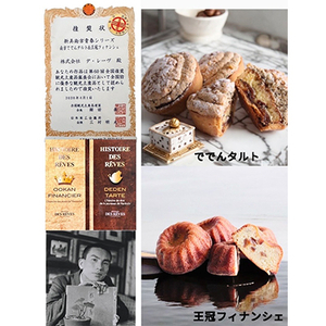 デ・レーヴの南吉ででんタルト+王冠フィナンシ ェ〔合計12個入り〕【配送不可地域:離島】【1038597】