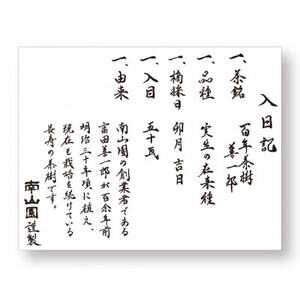 百年茶樹　善一郎(玉露)【1341235】