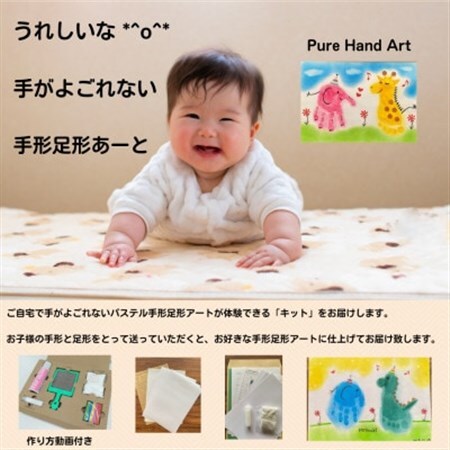 出産祝いに「手がよごれない!パステル手形足形アート」　【1376735】