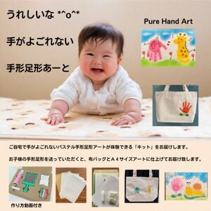 出産祝いに「手がよごれない!パステル手形足形アート」 制作