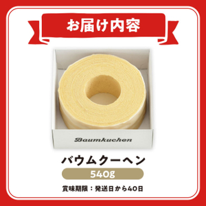 ユーハイムのバウムクーヘン【1149365】