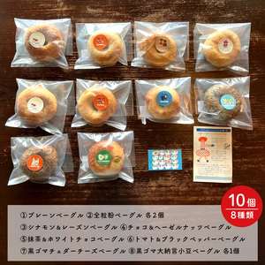 KINOベーグルパン詰め合わせセット・K255-13