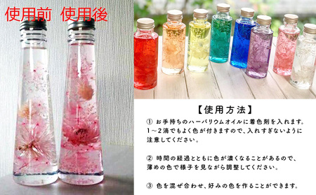 ハーバリウム専用着色剤(シリコンオイル専用)3色セット・T022-12