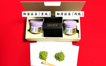 西尾抹茶「味くらべ」Bセット・A182-13