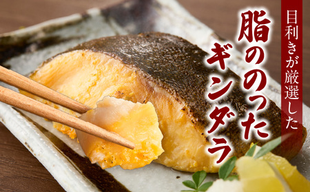 脂ののった高級「ギンダラ」の西京味噌漬け・K280