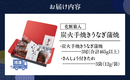 【12月限定価格】炭火手焼きうなぎ蒲焼3尾 化粧箱入(1尾あたり155g以上)・S061_c2