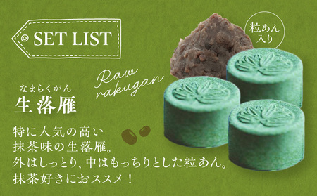 葵の生落雁セット　※冬季限定(11月～3月)・A180-15