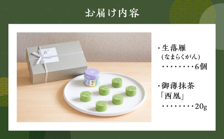 葵の生落雁セット　※冬季限定(11月～3月)・A180-15