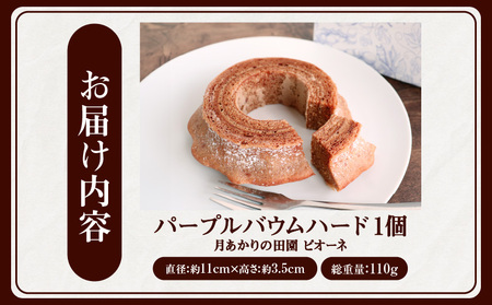 パープルバウムハード 月あかりの田園 ピオーネ・K286